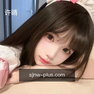 许晴